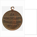 Medal In Memory Of The Russo-Japanese war (Reverse), 1906 by decorations and medals Orders