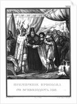 The reconciliation of Yaropolk Vladimirovich and Vsevolod II Olgovich. 1139 (From Illustrated Karam by Boris Artemyevich Chorikov