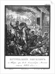 Tver Uprising of 1327 (From Illustrated Karamzin), 1836 by Boris Artemyevich Chorikov