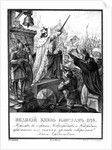 Prince Iziaslav II Mstislavich. 1148 (From Illustrated Karamzin), 1836 by Boris Artemyevich Chorikov