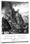 The conversion of the Permians to Christianity by Saint Stephen of Perm, 1389 (From Illustrated Kar by Boris Artemyevich Chorikov