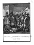 The Death of False Dmitriy I. 1606 (From Illustrated Karamzin), 1836 by Boris Artemyevich Chorikov