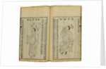 Shen Shi Yao Han (A Precious Book of Ophthalmology), 1644 by Fu Renyu