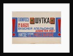 Advertising Poster for Cigarettes Shutka (Mosselprom), 1923 by Vladimir Vladimirovich Mayakovsky