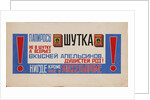 Advertising Poster for Cigarettes Shutka (Mosselprom), 1923 by Vladimir Vladimirovich Mayakovsky