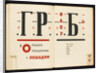 Double book pages from For the Voice by Vladimir Mayakovsky, 1922-1923 by El Lissitzky