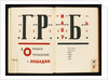 Double book pages from For the Voice by Vladimir Mayakovsky, 1922-1923 by El Lissitzky