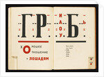 Double book pages from For the Voice by Vladimir Mayakovsky, 1922-1923 by El Lissitzky