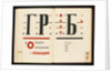 Double book pages from For the Voice by Vladimir Mayakovsky, 1922-1923 by El Lissitzky