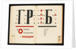 Double book pages from For the Voice by Vladimir Mayakovsky, 1922-1923 by El Lissitzky