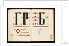 Double book pages from For the Voice by Vladimir Mayakovsky, 1922-1923 by El Lissitzky