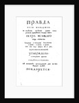 Cover page of Theophan Prokopovichs treatise Truth about the Monarchs Will, 1722 by Historical Document