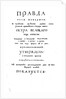 Cover page of Theophan Prokopovichs treatise Truth about the Monarchs Will, 1722 by Historical Document
