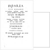 Cover page of Theophan Prokopovichs treatise Truth about the Monarchs Will, 1722 by Historical Document