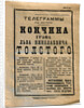The announcement of Lev Tolstoys death in a newspaper, November 7, 1910 by Anonymous