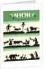 Cover of the Chizh (Siskin) childrens magazine by Anonymous