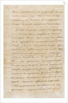 Letter of Emperor Alexander I to the military governor Nikolay Saltykov about the French invasion of by Anonymous