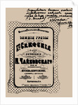Cover of the score of the Symphony No. 1 in G minor, Winter Daydreams, Op. 13 by Pyotr Tchaikovsky, by Anonymous