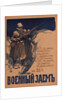 The War Loan (Poster), 1916 by Anonymous