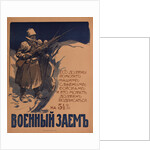The War Loan (Poster), 1916 by Anonymous