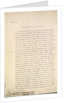 The Act of Abdication of Tsar Nicholas II, 2 March 1917, 1917 by Anonymous