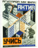 Active, learn!, 1927 by Anonymous