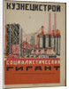 Cover for the childrens book Kuznets Metallurgical Combine: A Socialist Giant, 1932 by Anonymous