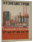 Cover for the childrens book Kuznets Metallurgical Combine: A Socialist Giant, 1932 by Anonymous