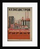 Cover for the childrens book Kuznets Metallurgical Combine: A Socialist Giant, 1932 by Anonymous