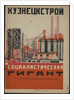 Cover for the childrens book Kuznets Metallurgical Combine: A Socialist Giant, 1932 by Anonymous