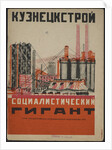 Cover for the childrens book Kuznets Metallurgical Combine: A Socialist Giant, 1932 by Anonymous