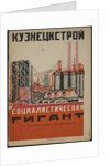 Cover for the childrens book Kuznets Metallurgical Combine: A Socialist Giant, 1932 by Anonymous