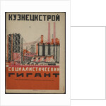 Cover for the childrens book Kuznets Metallurgical Combine: A Socialist Giant, 1932 by Anonymous