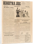 News of the Literary Center of Constructivists, 1925 by Anonymous