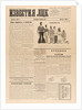 News of the Literary Center of Constructivists, 1925 by Anonymous
