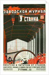 Poster for the magazine U stanka (At the workbench) , 1924 by Anonymous