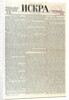 The Iskra (Spark) newspaper, No 18, March 1902, 1902 by Anonymous