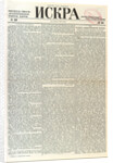 The Iskra (Spark) newspaper, No 18, March 1902, 1902 by Anonymous