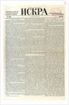 The Iskra (Spark) newspaper, No 18, March 1902, 1902 by Anonymous