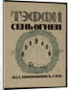 Cover of the Book Seven lights by Teffi, 1909 by Anonymous