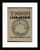 Cover of the Book Seven lights by Teffi, 1909 by Anonymous