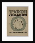 Cover of the Book Seven lights by Teffi, 1909 by Anonymous