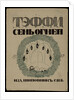 Cover of the Book Seven lights by Teffi, 1909 by Anonymous