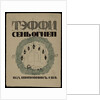 Cover of the Book Seven lights by Teffi, 1909 by Anonymous