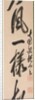 Calligraphy in Semi-Cursive Style, 1600s by Yueshan Daozong