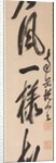 Calligraphy in Semi-Cursive Style, 1600s by Yueshan Daozong