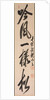 Calligraphy in Semi-Cursive Style, 1600s by Yueshan Daozong