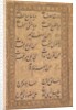 Calligraphy of a Pious Invocation in Rhyme, 1500s or 1600s by Unknown