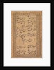 Calligraphy of a Pious Invocation in Rhyme, 1500s or 1600s by Unknown