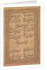 Calligraphy of a Pious Invocation in Rhyme, 1500s or 1600s by Unknown